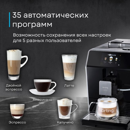 Кофемашина Korting KACM 2004 Adagio