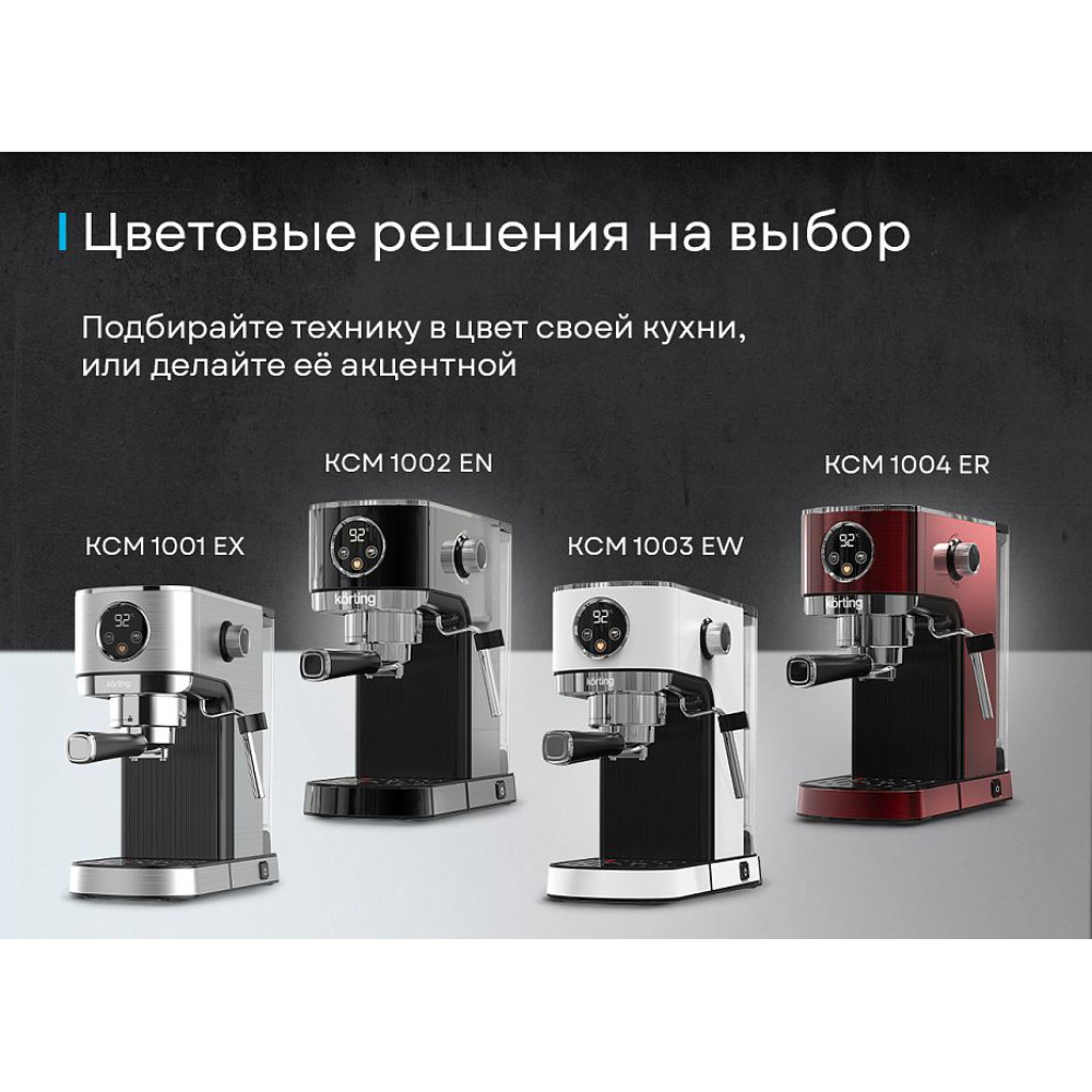 Кофемашина Korting KCM 1001 EX
