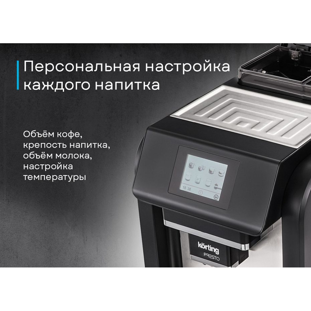 Кофемашина Korting KACM 2009 Presto