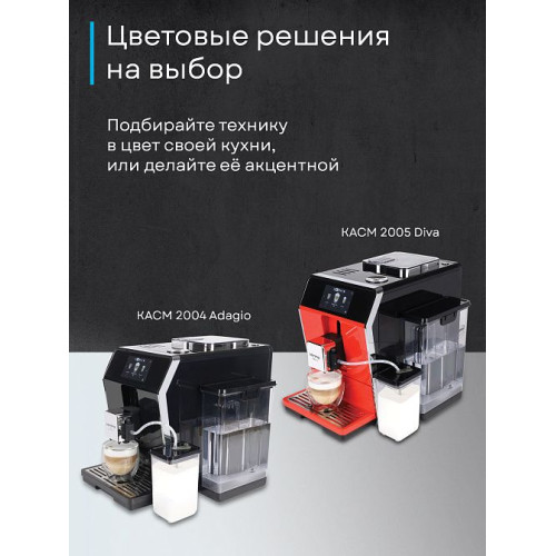 Кофемашина Korting KACM 2004 Adagio