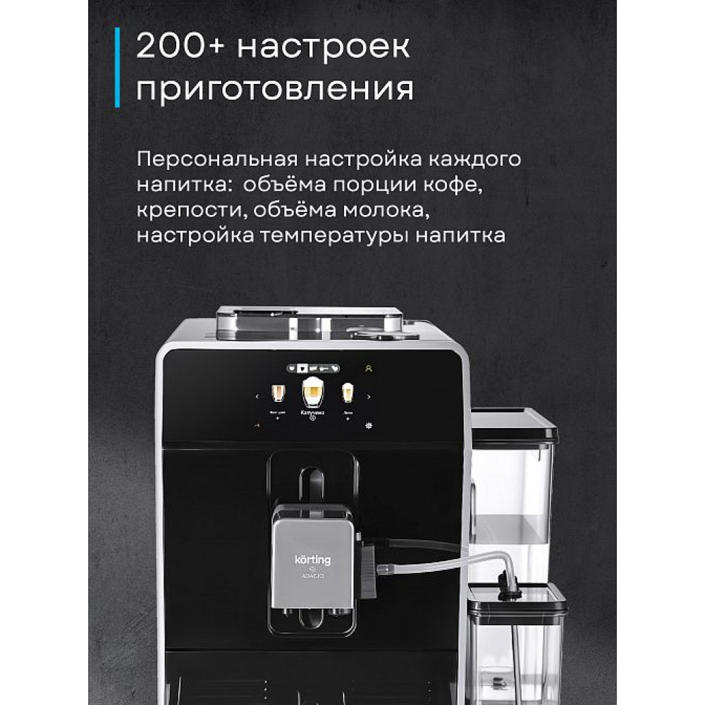 Кофемашина Korting KACM 2004 Adagio