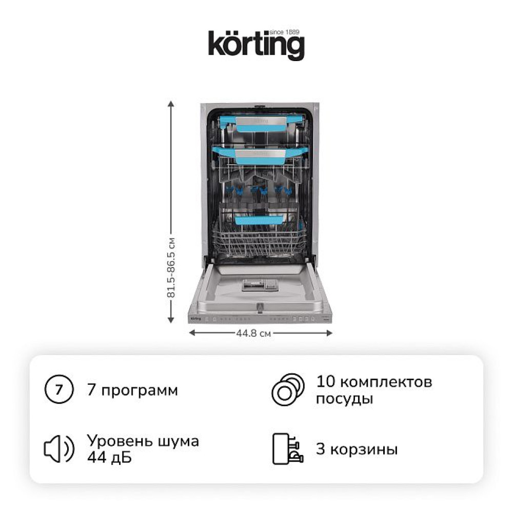 Посудомоечная машина Korting KDI 45877