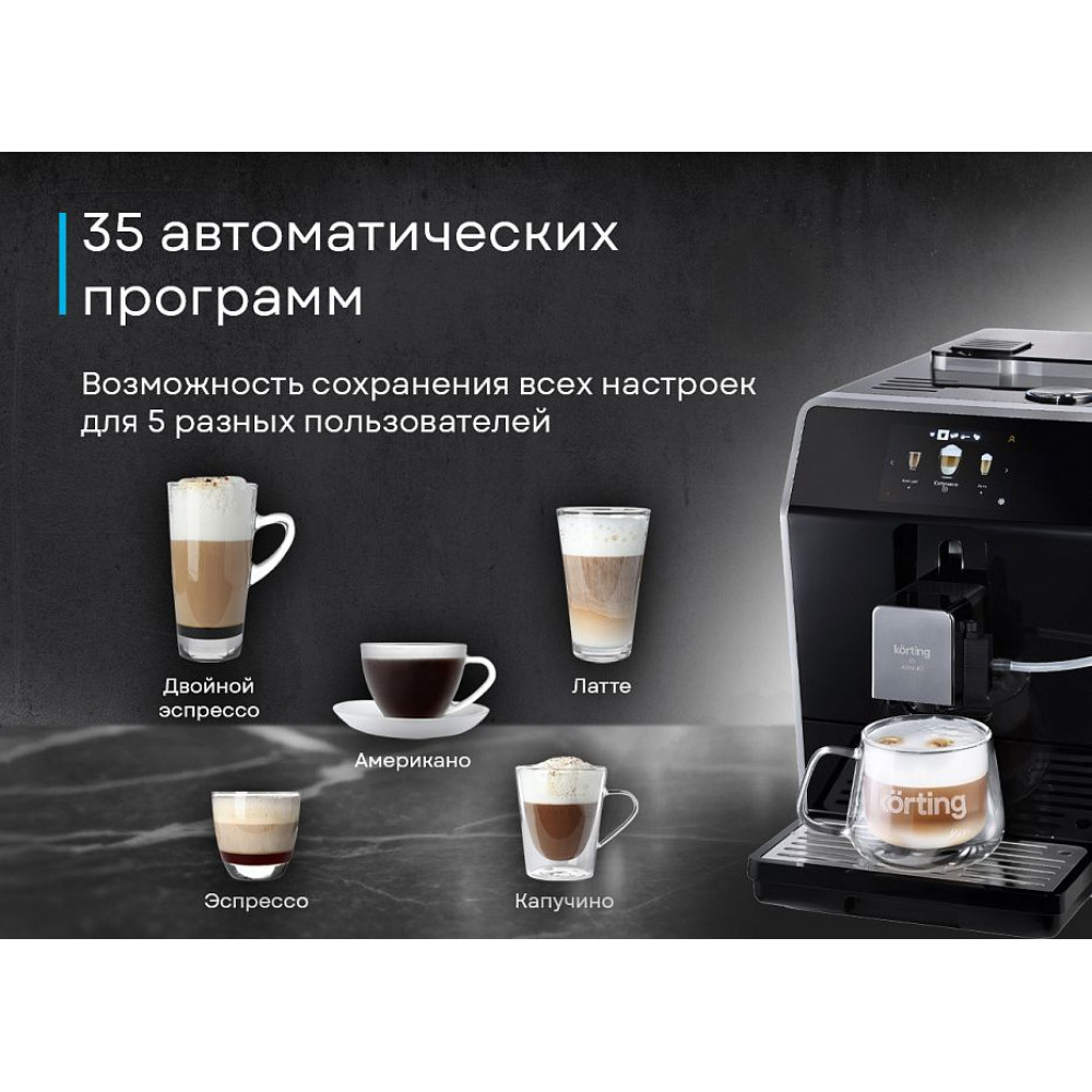 Кофемашина Korting KACM 2004 Adagio