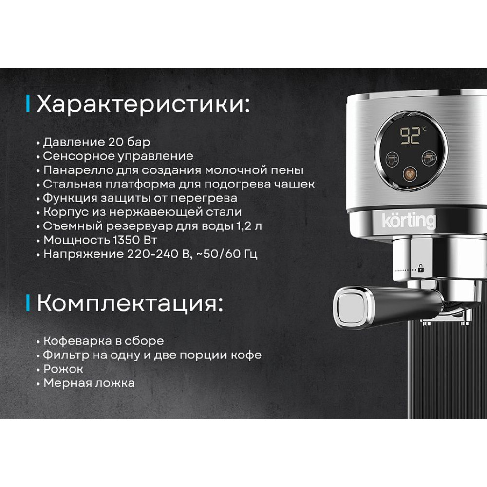 Кофемашина Korting KCM 1001 EX