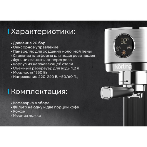 Кофемашина Korting KCM 1001 EX
