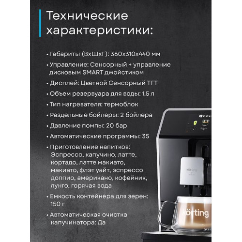 Кофемашина Korting KACM 2004 Adagio