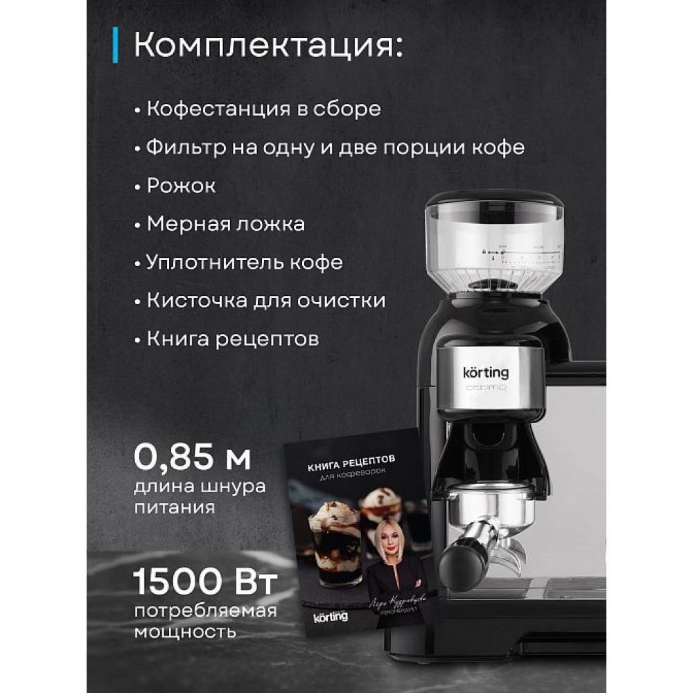 Кофемашина Korting KCM 1015 N Ottimo