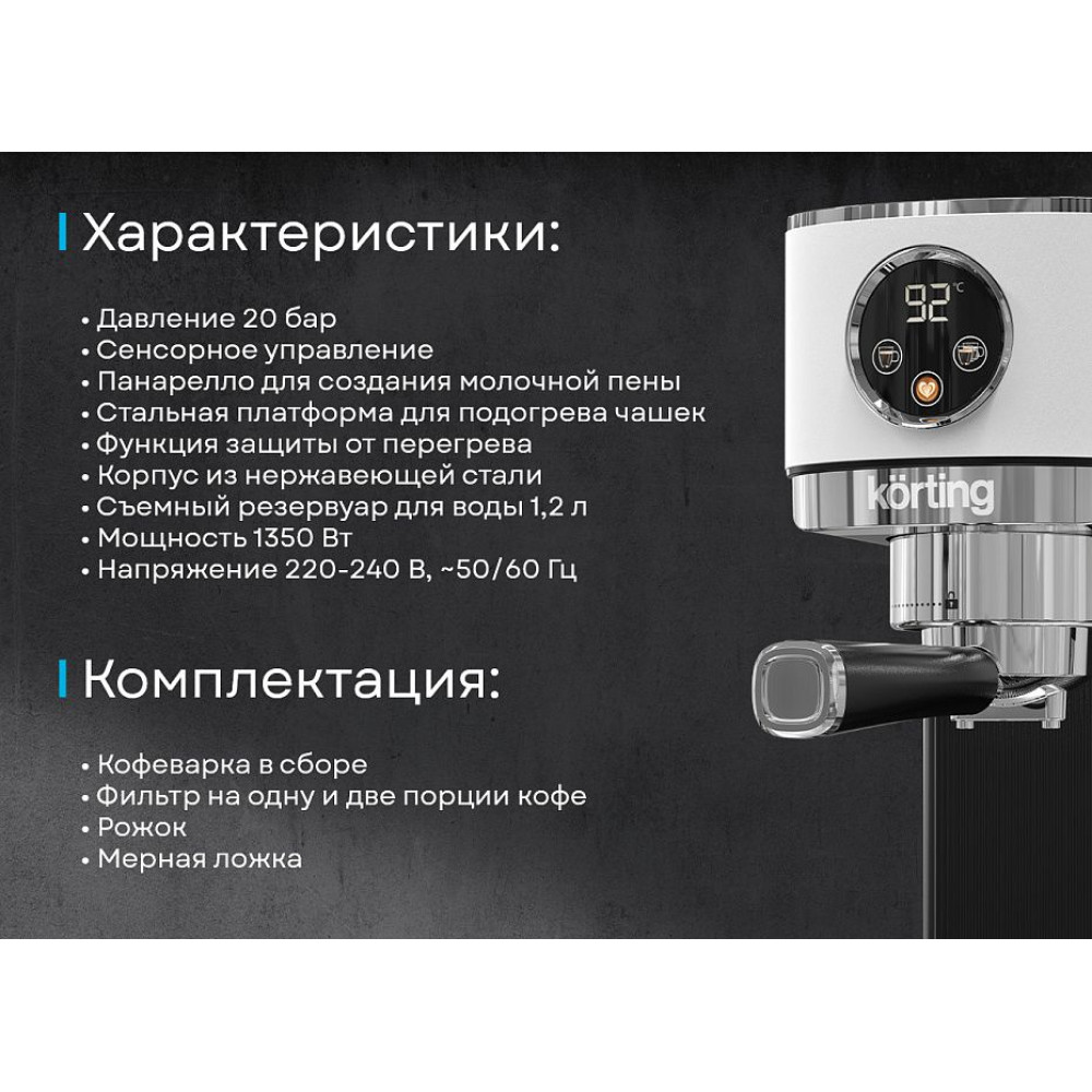 Кофеварка Korting KCM 1003 EW