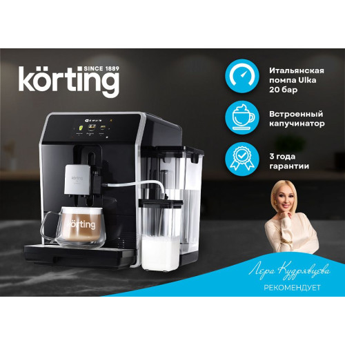 Кофемашина Korting KACM 2004 Adagio