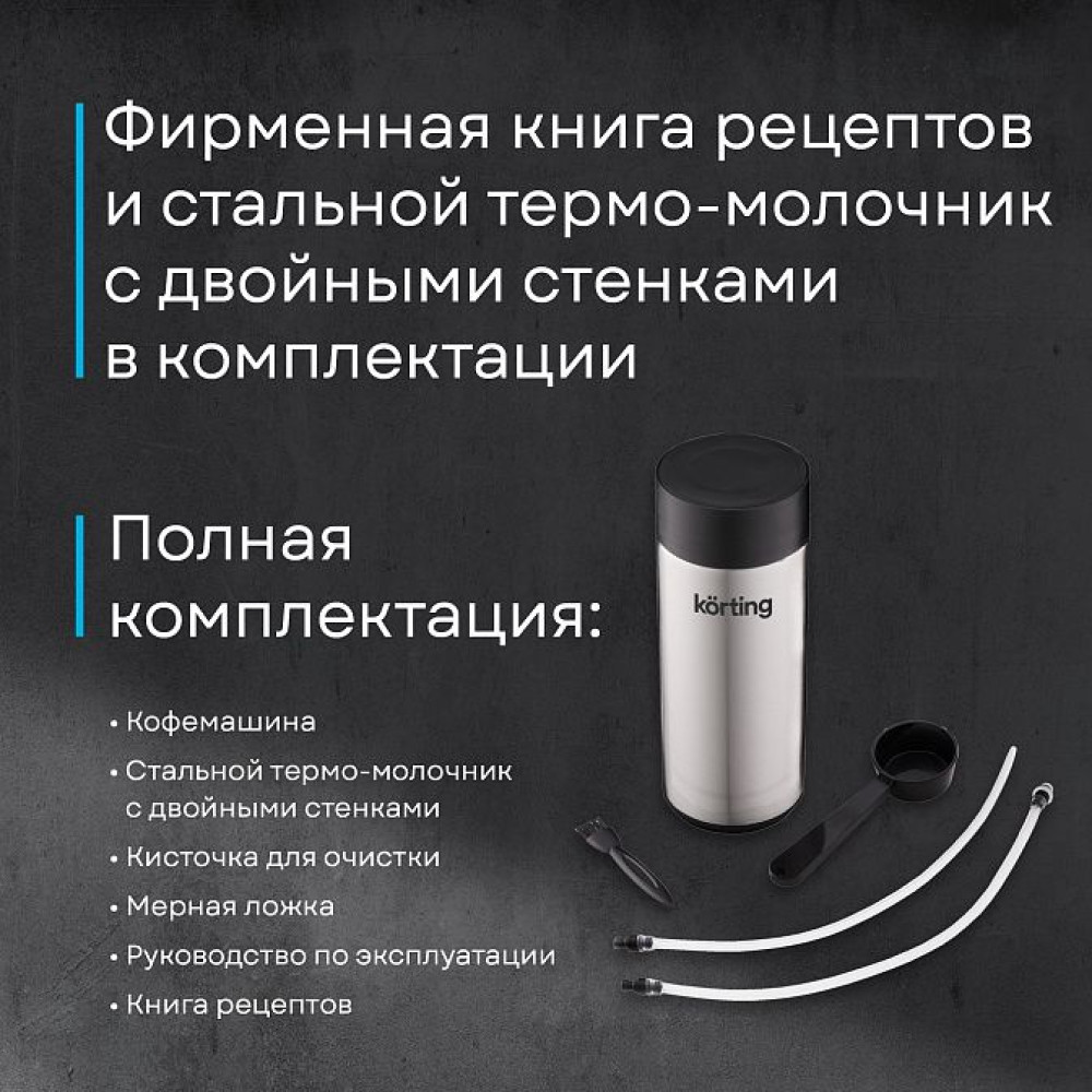 Кофемашина Korting KACM 2009 Presto