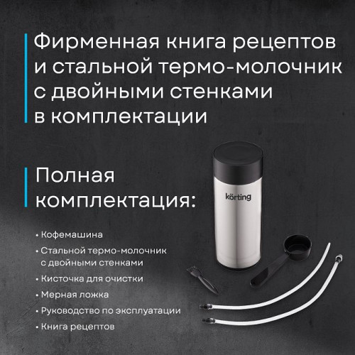 Кофемашина Korting KACM 2009 Presto