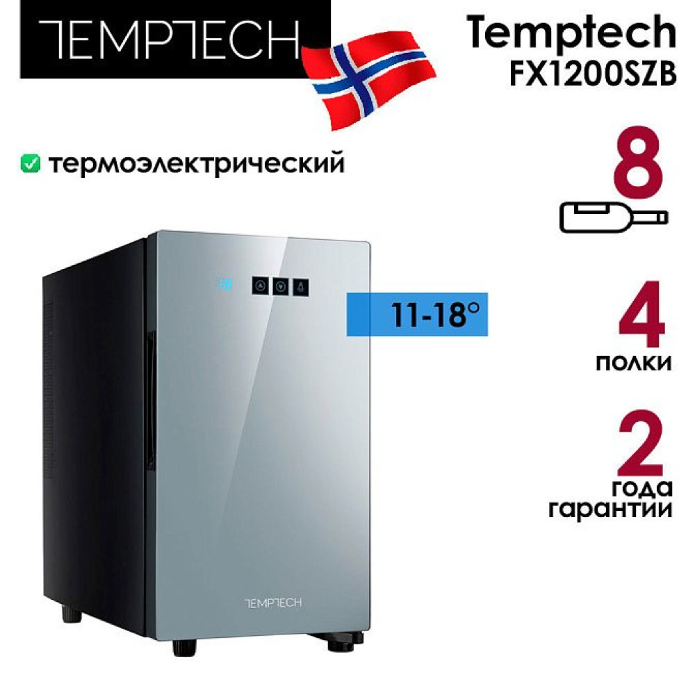 Холодильник винный Temptech FX1200SZB