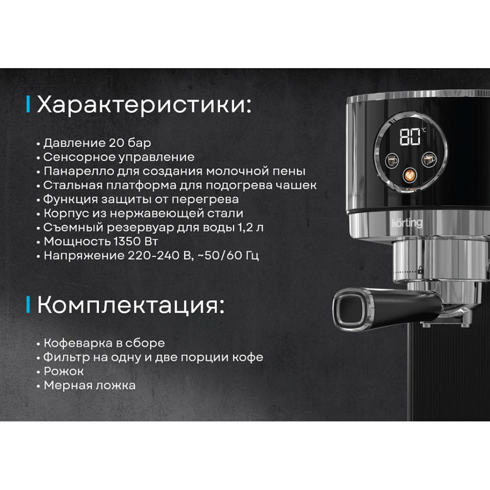 Кофемашина Korting KCM 1002 EN