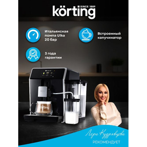 Кофемашина Korting KACM 2004 Adagio