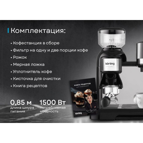 Кофемашина Korting KCM 1015 N Ottimo