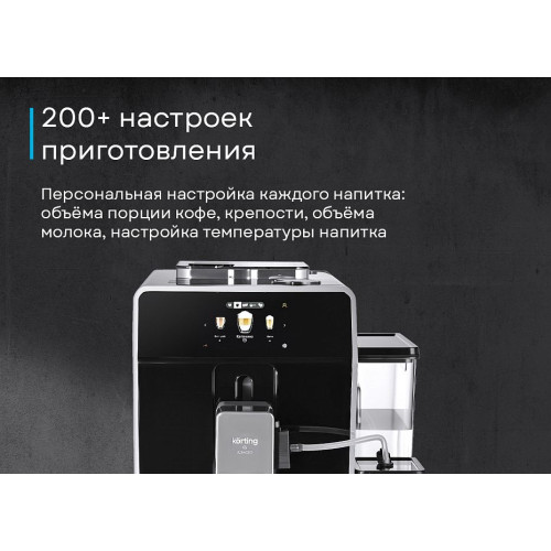 Кофемашина Korting KACM 2004 Adagio