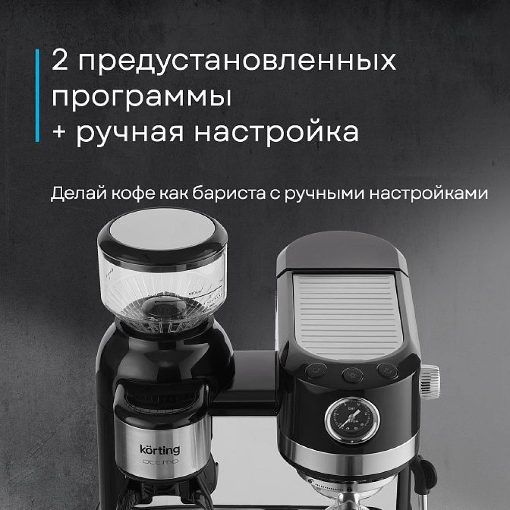 Кофемашина Korting KCM 1015 N Ottimo