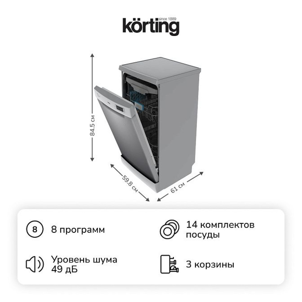 Посудомоечная машина Korting KDF 60578 S