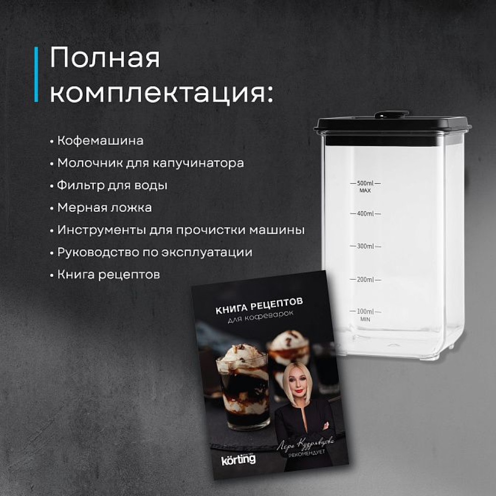 Кофемашина Korting KACM 2004 Adagio