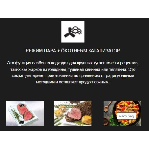 Духовой шкаф с паром Kuppersbusch BD 6340.0 S2 Black Chrome