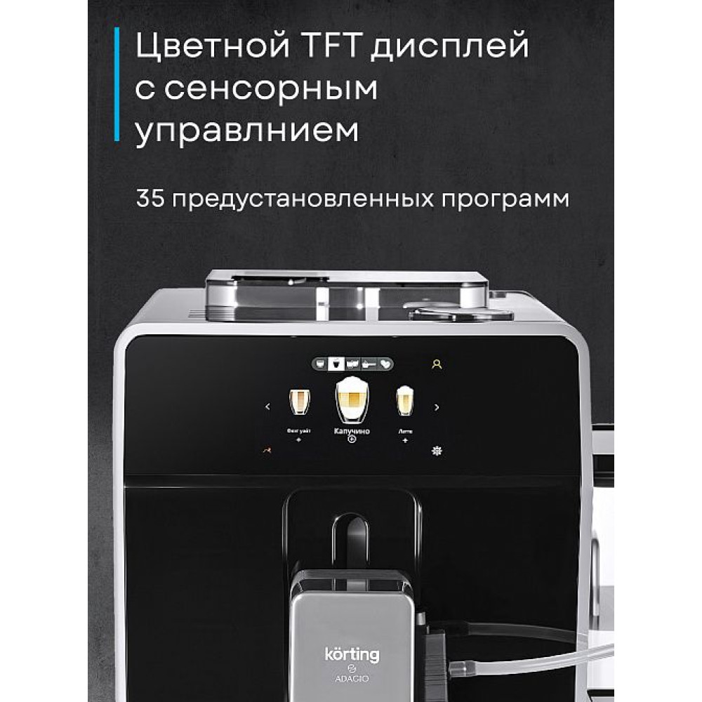 Кофемашина Korting KACM 2004 Adagio