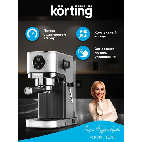 Кофемашина Korting KCM 1001 EX