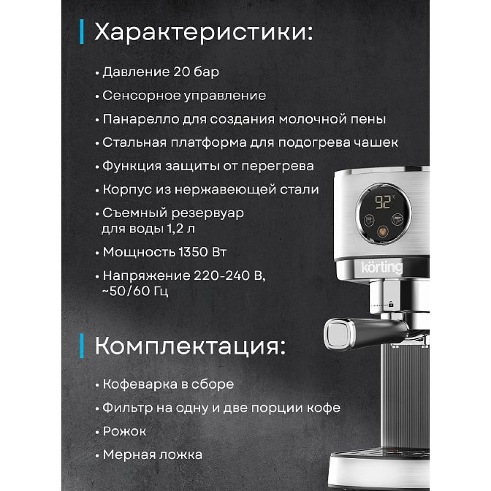 Кофемашина Korting KCM 1001 EX