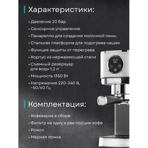 Кофемашина Korting KCM 1001 EX