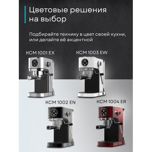 Кофемашина Korting KCM 1001 EX